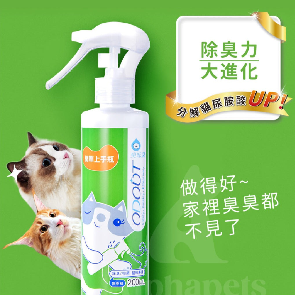 【8折優惠】ODOUT 臭味滾 犬用 / 貓用 除臭 抑菌噴霧瓶 200ml