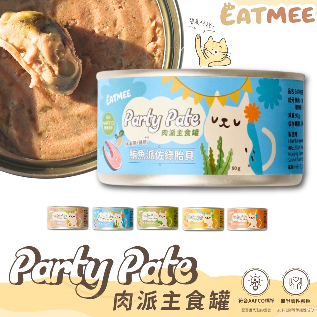 Eatmee 易特咪 Party Pate 肉派主食罐 5種口味 90g