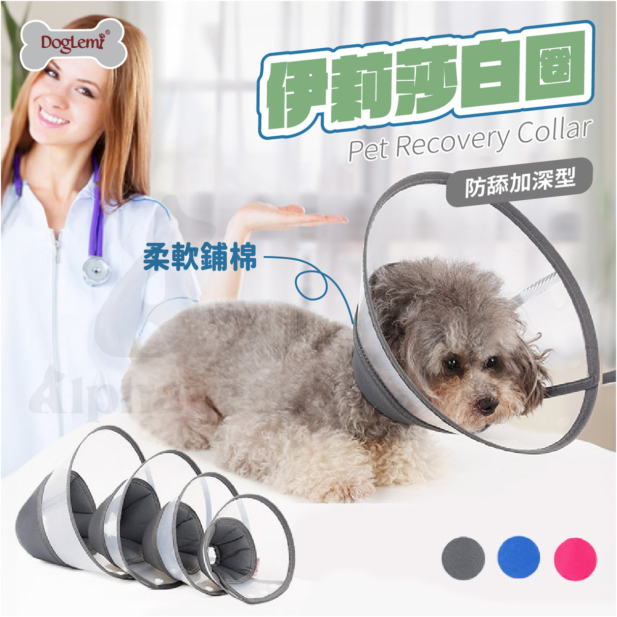 DogLemi 多樂米 鋪棉伊麗莎白圈 防舔咬頸圈 頭套 灰色 4種尺寸