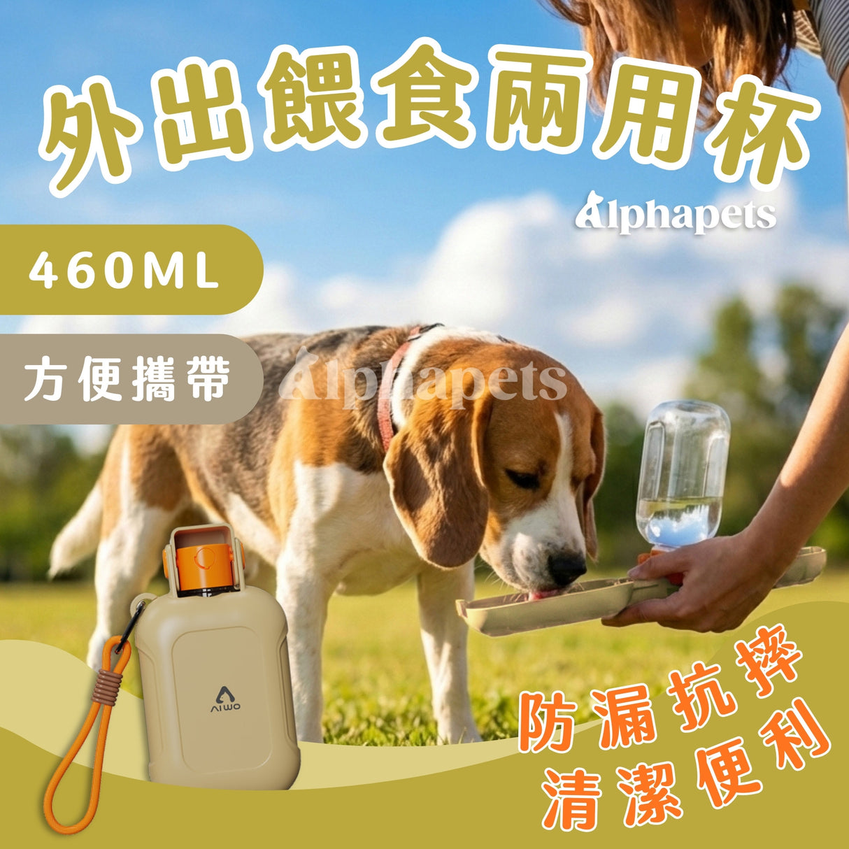 AIWO艾窩 外出餵食兩用杯