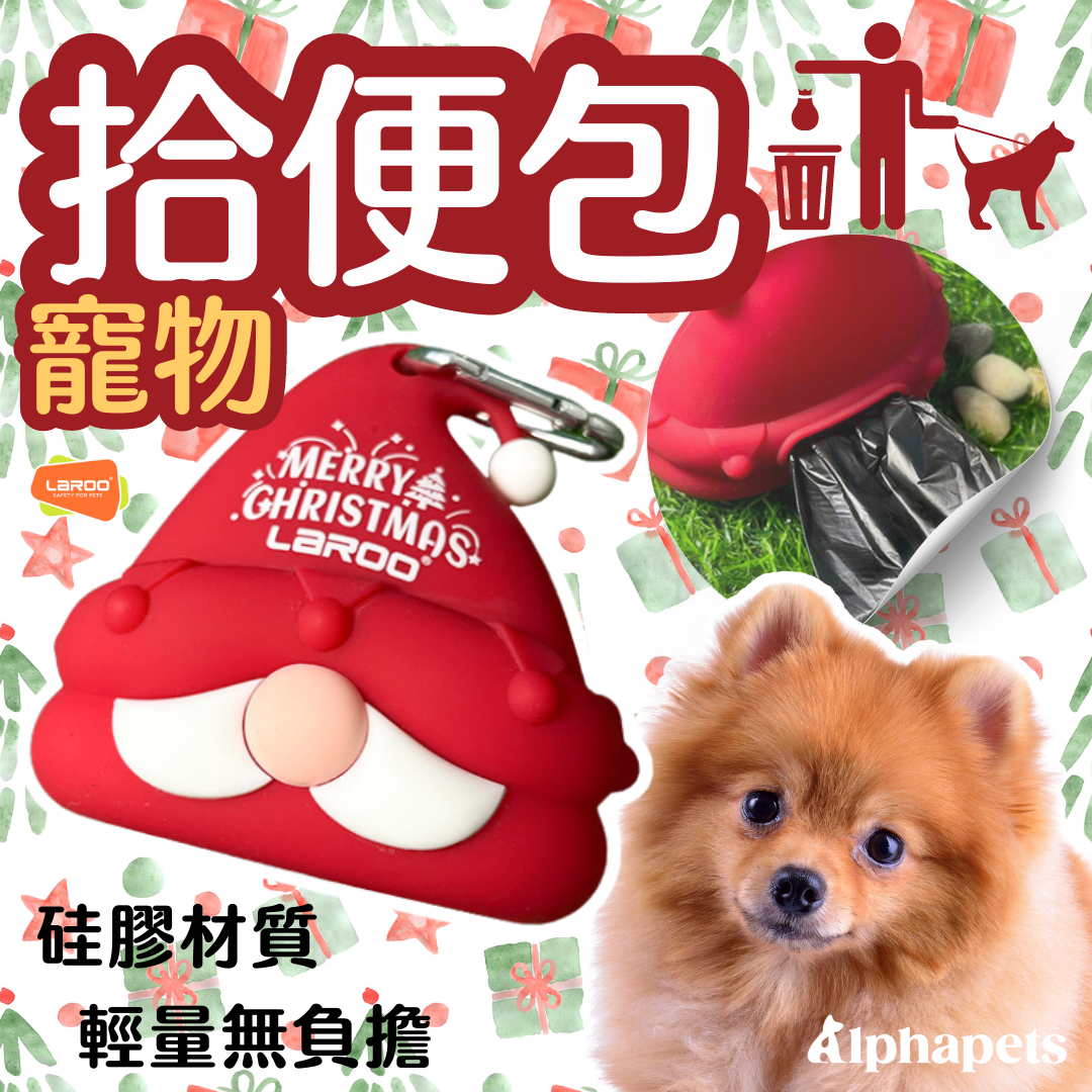 LaRoo 萊諾 聖誕節寵物 矽膠撿便包