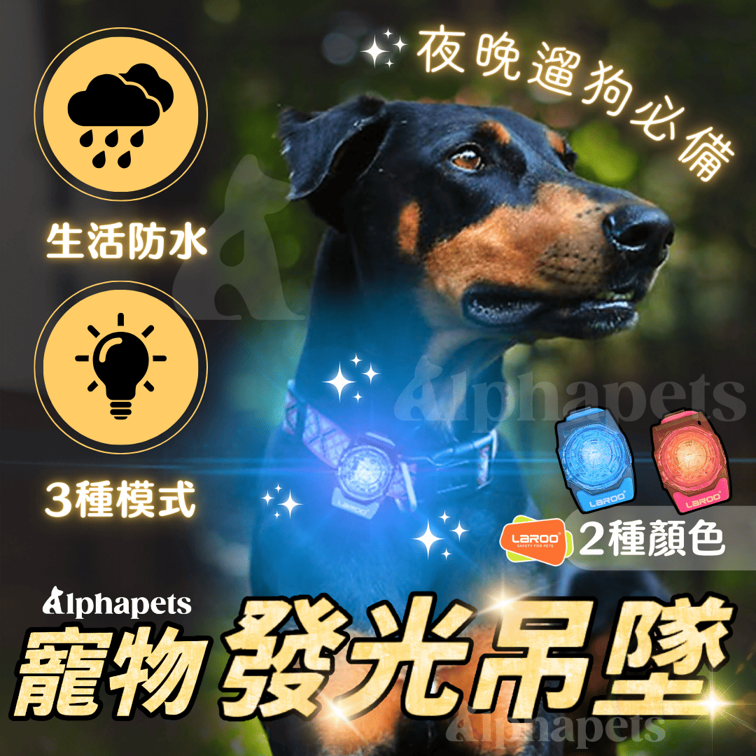 LaRoo 萊諾 魔幻森林發光吊墜 寵物發光項圈 防水 可切換發光模式