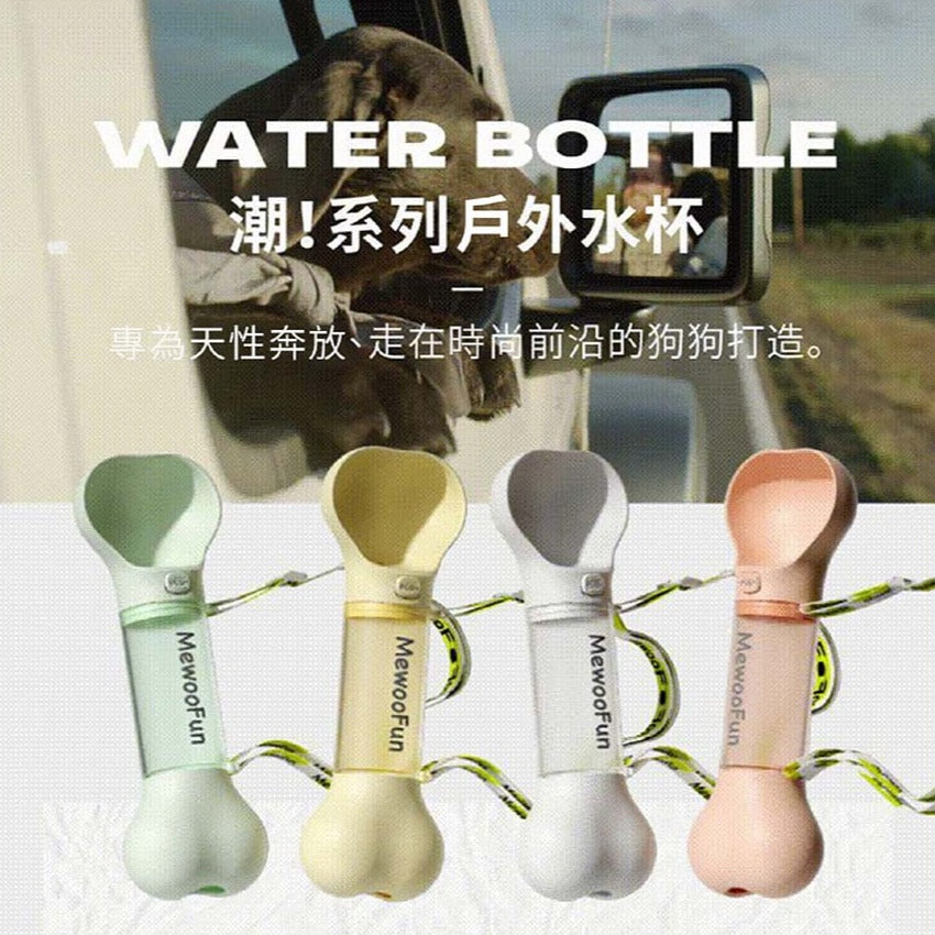 MewooFun喵乎汪也 狗狗外出隨行水壺 寵物水壺