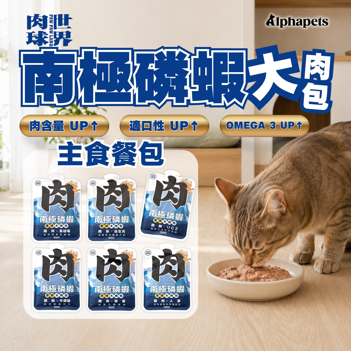 肉球世界 南極磷蝦大肉包 貓主食餐包 45g | AAFCO標準 高蛋白質 高適口性 OMEGA3