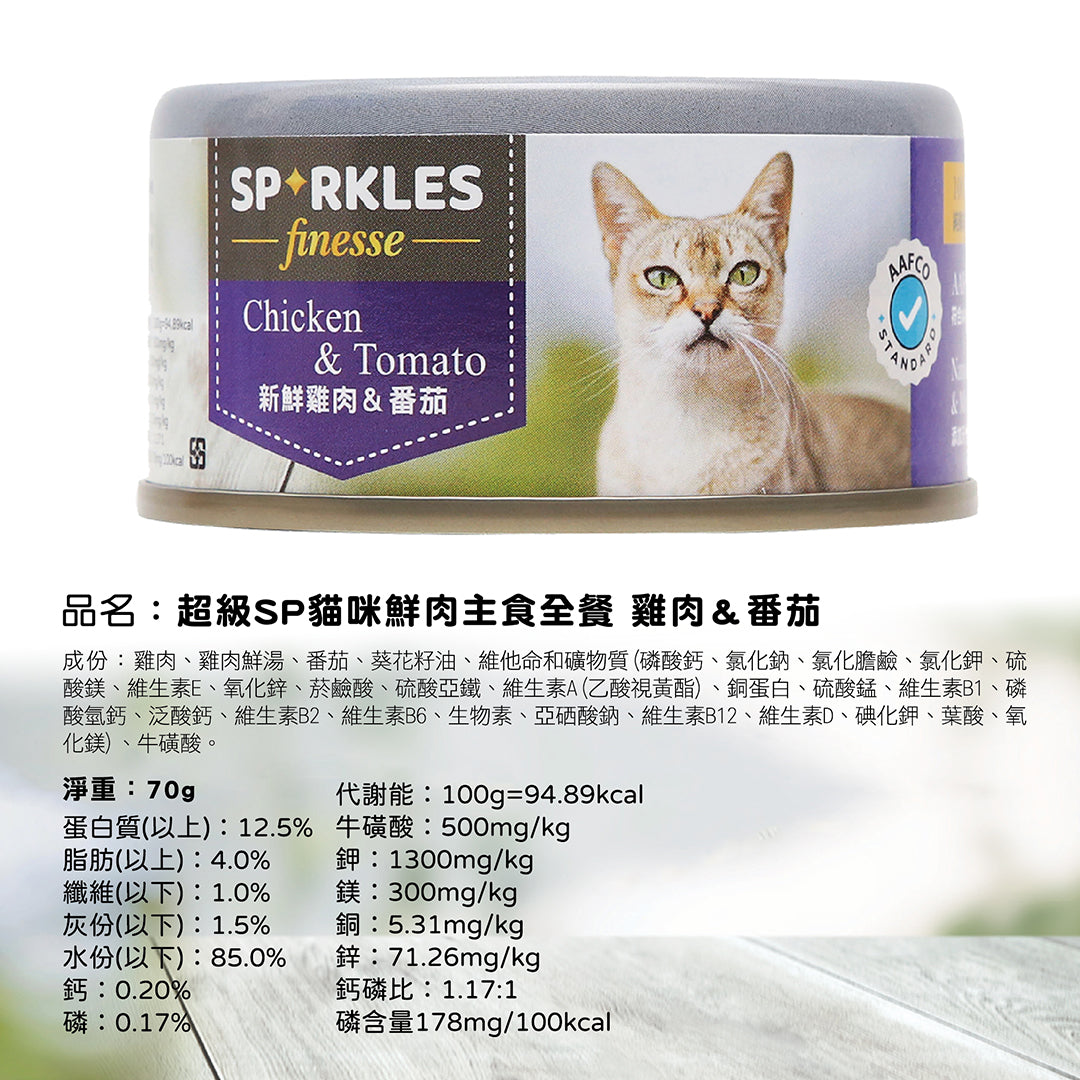 超級SP貓咪鮮肉主食全餐 新鮮雞肉 白身鮪魚 貓罐頭