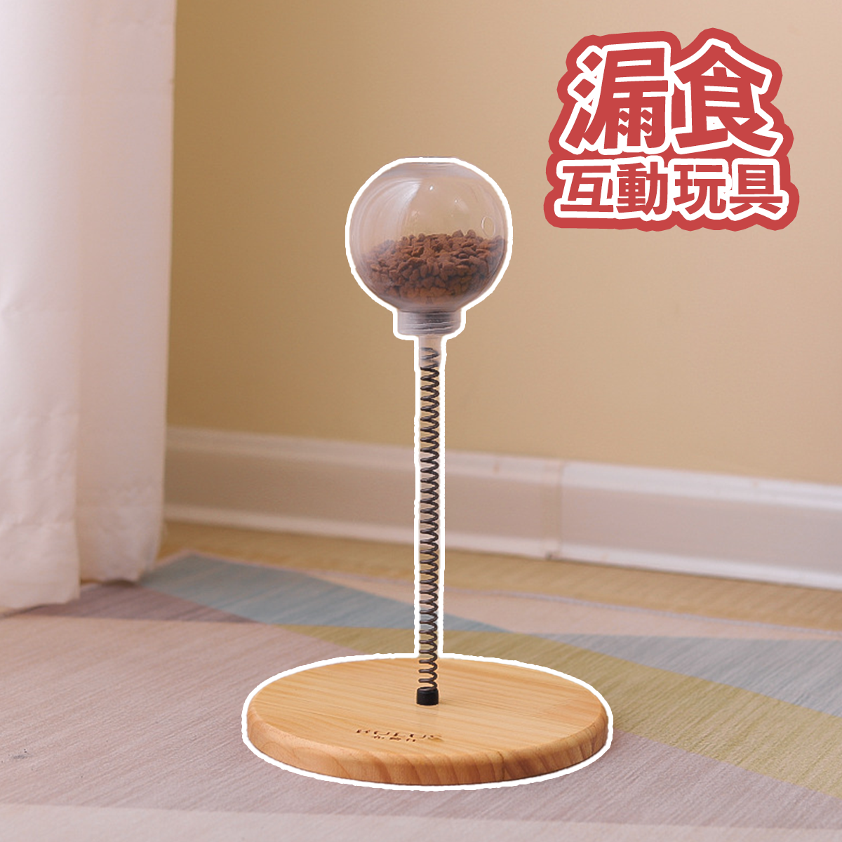 貓漏食互動玩具 寵物藏食玩具 互動玩具 貓咪玩具球 逗貓球 貓咪益智玩具