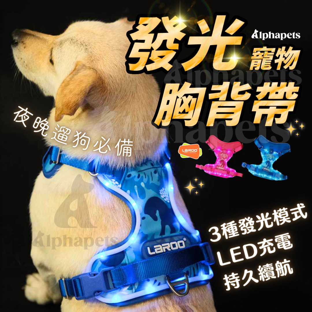 LaRoo 萊諾 魔幻森林發光胸背帶 寵物發光項圈 防水 可切換發光模式