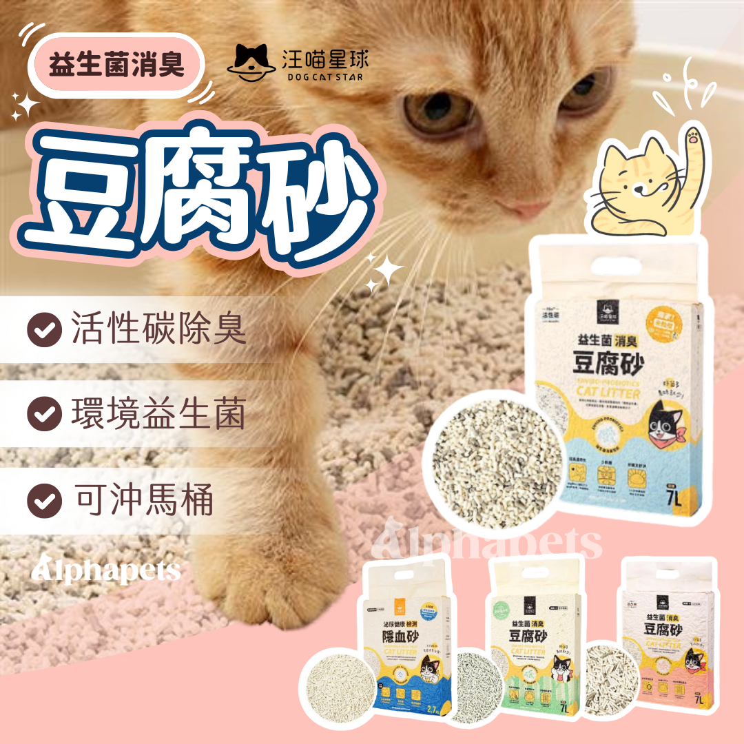 DogCatStar 汪喵星球 益生菌消臭豆腐砂2.7kg