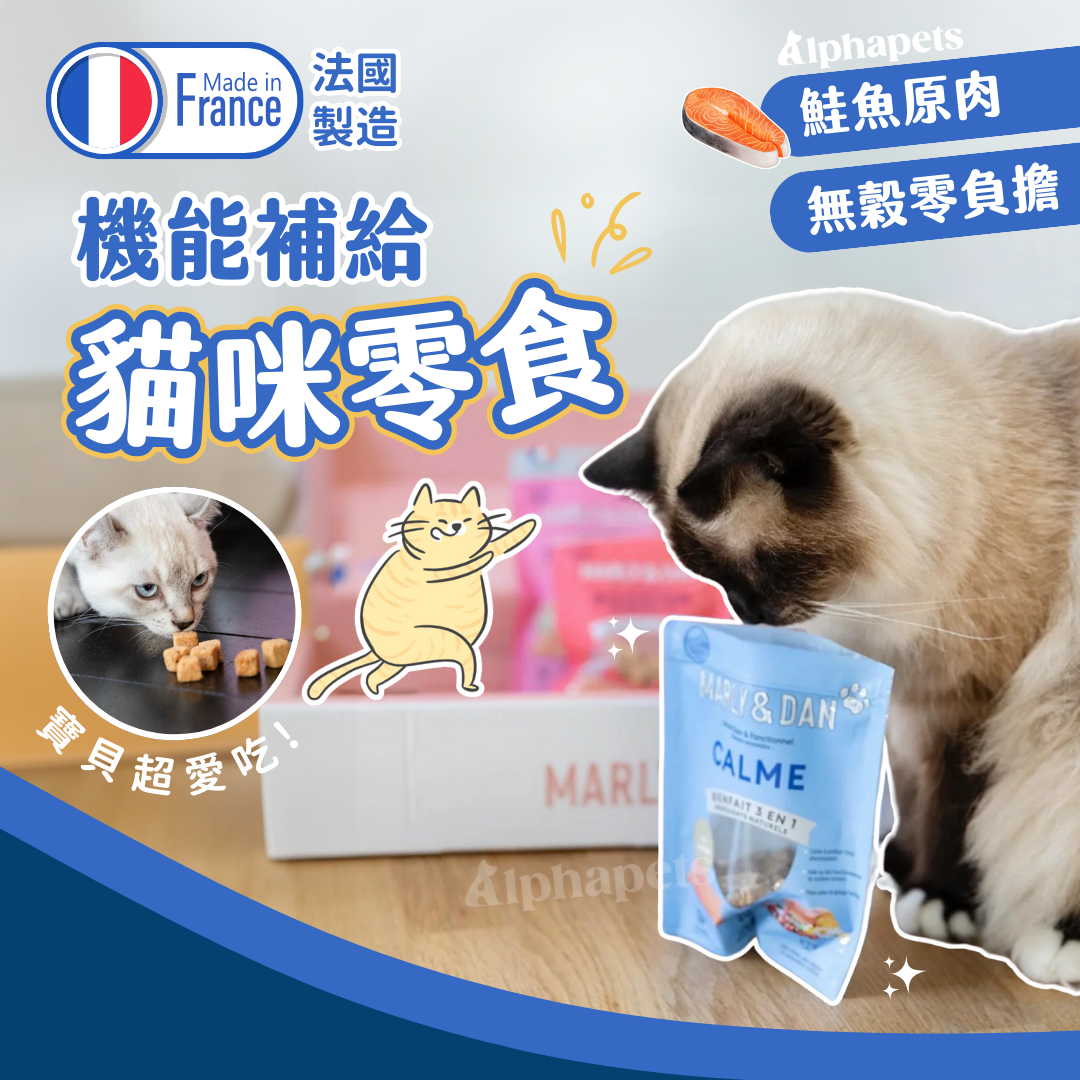 MARLY&DAN 瑪麗與丹 機能補給貓咪零食