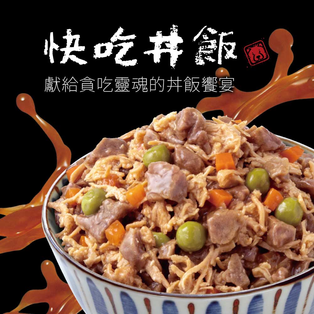 快吃丼飯 極上系列 寵物丼飯 狗餐盒 80g