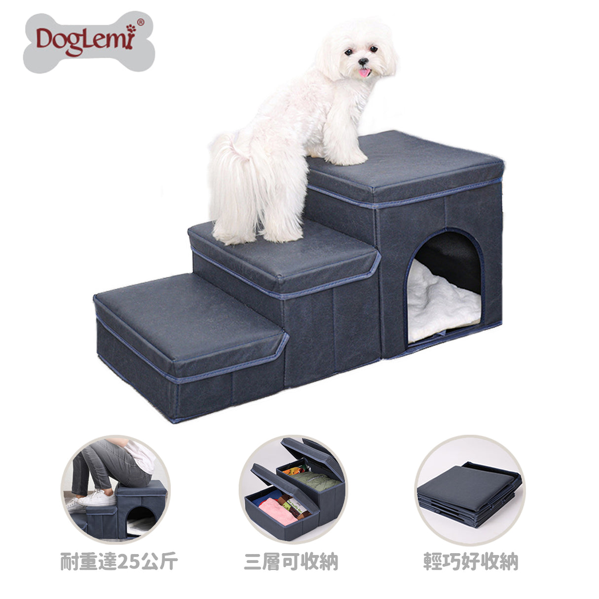 DogLemi 多樂米 小窩摺疊收納寵物樓梯 三層置物空間 狗樓梯 2色