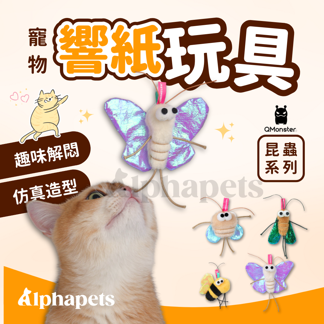 QMONSTER 昆蟲系列 響紙鈴鐺玩具