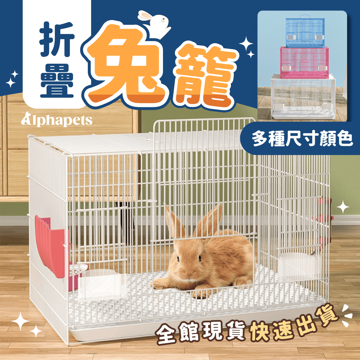 兔籠/小寵物籠 多種尺寸