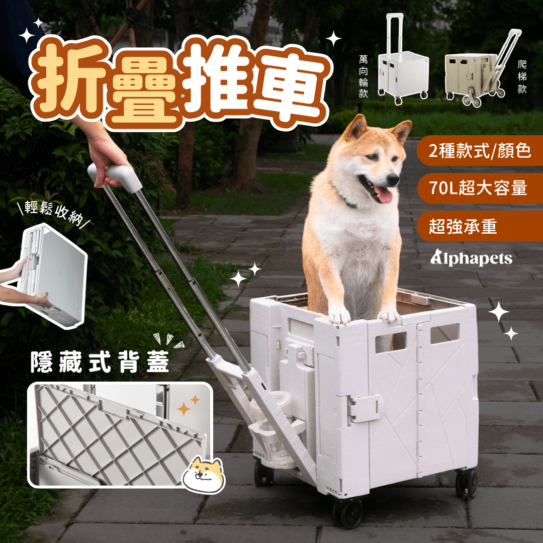 萬用折疊 寵物推車 2種款式/顏色