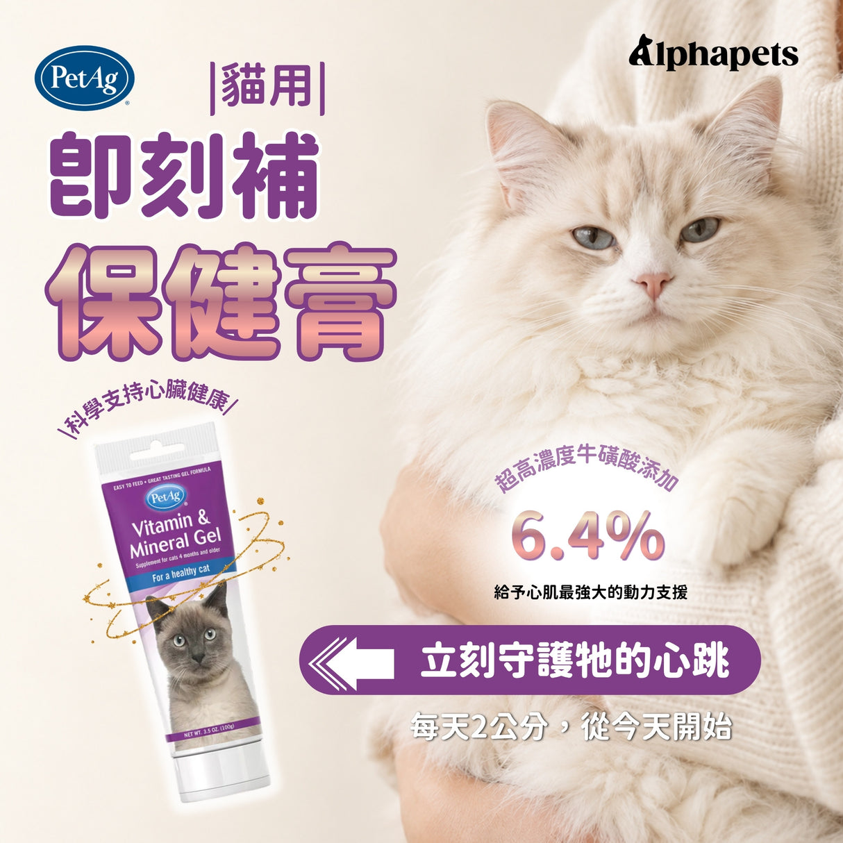 沛漾 PetAg 貓用即刻保健膏 100g|牛磺酸・維生素・礦物質營養補充