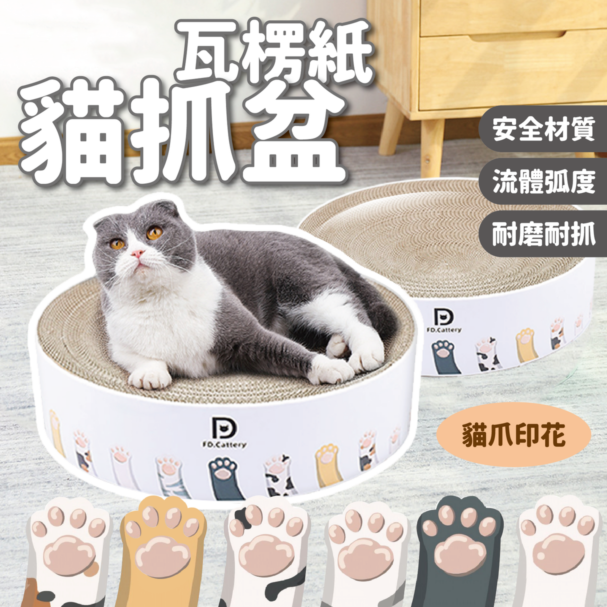貓爪印 圓形瓦楞紙貓抓盆