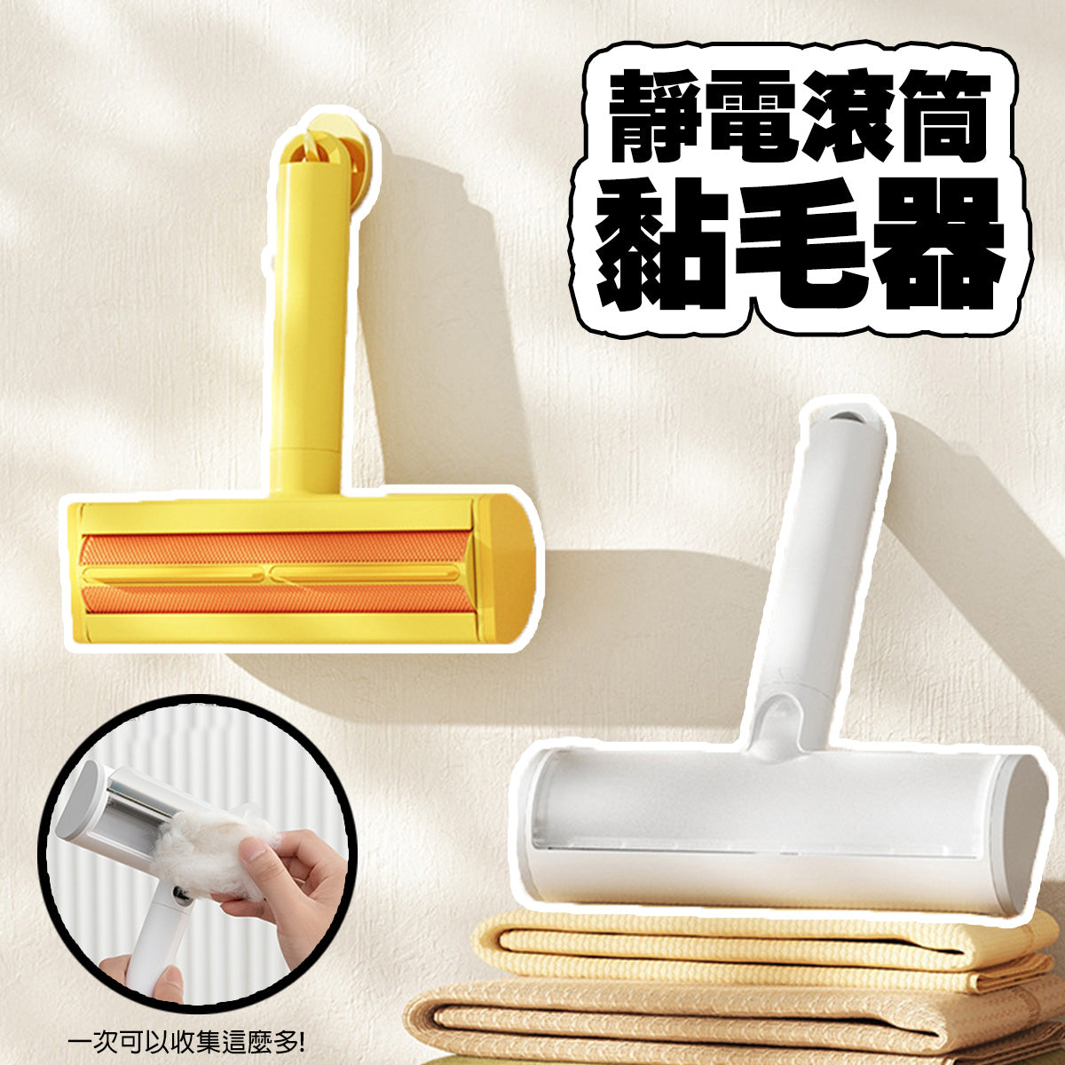 AIWO艾窩 靜電滾筒黏毛器 靜電除毛刷 衣物黏毛器 床除塵刷
