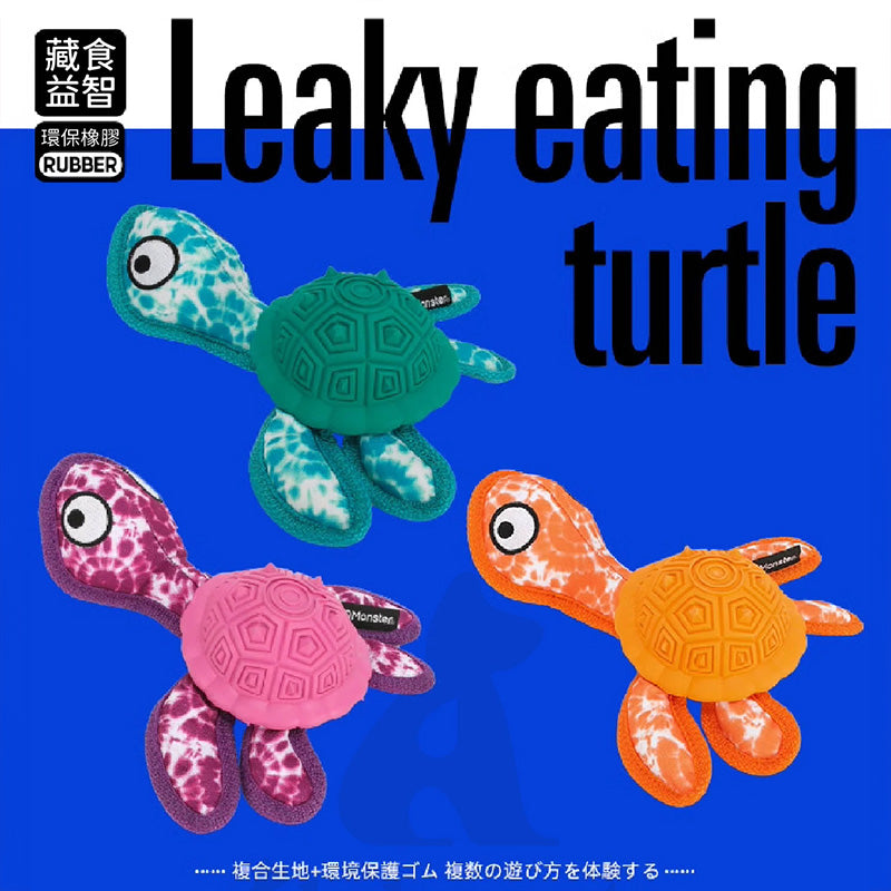 Q-MONSTER 橡膠漏食海龜玩具 烏龜玩具 磨牙玩具