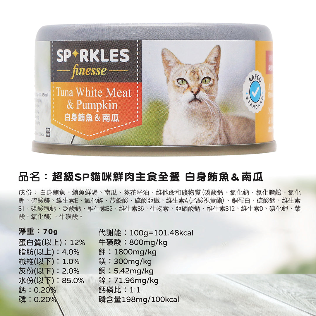 超級SP貓咪鮮肉主食全餐 新鮮雞肉 白身鮪魚 貓罐頭