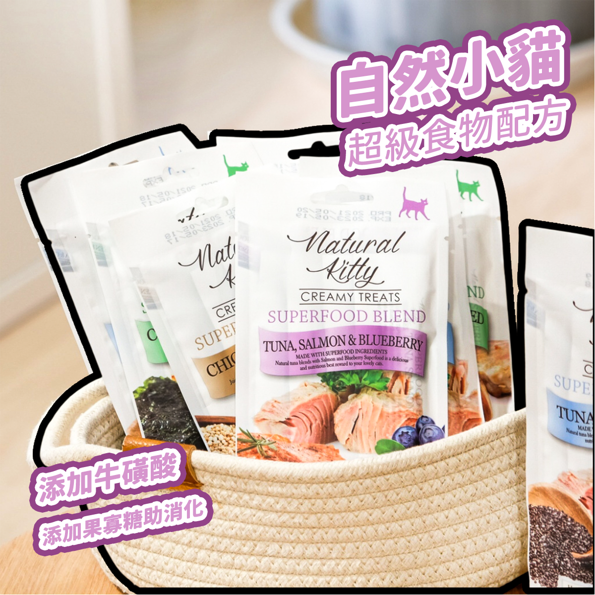 Natural Kitty 自然小貓 超級食物營養肉泥 4入/包
