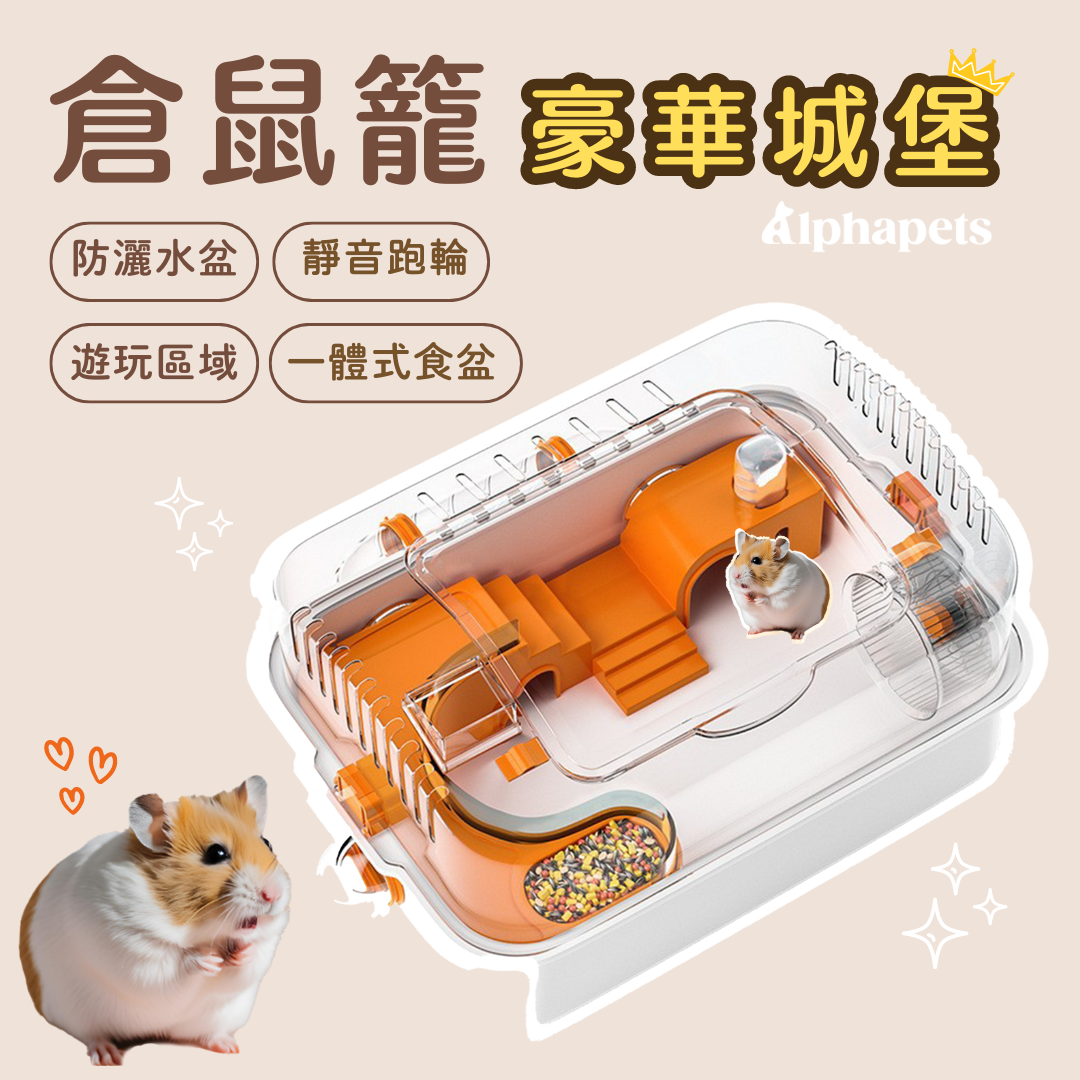 倉鼠籠子 倉鼠豪宅  倉鼠壓克力籠 小寵籠 倉鼠飼養箱