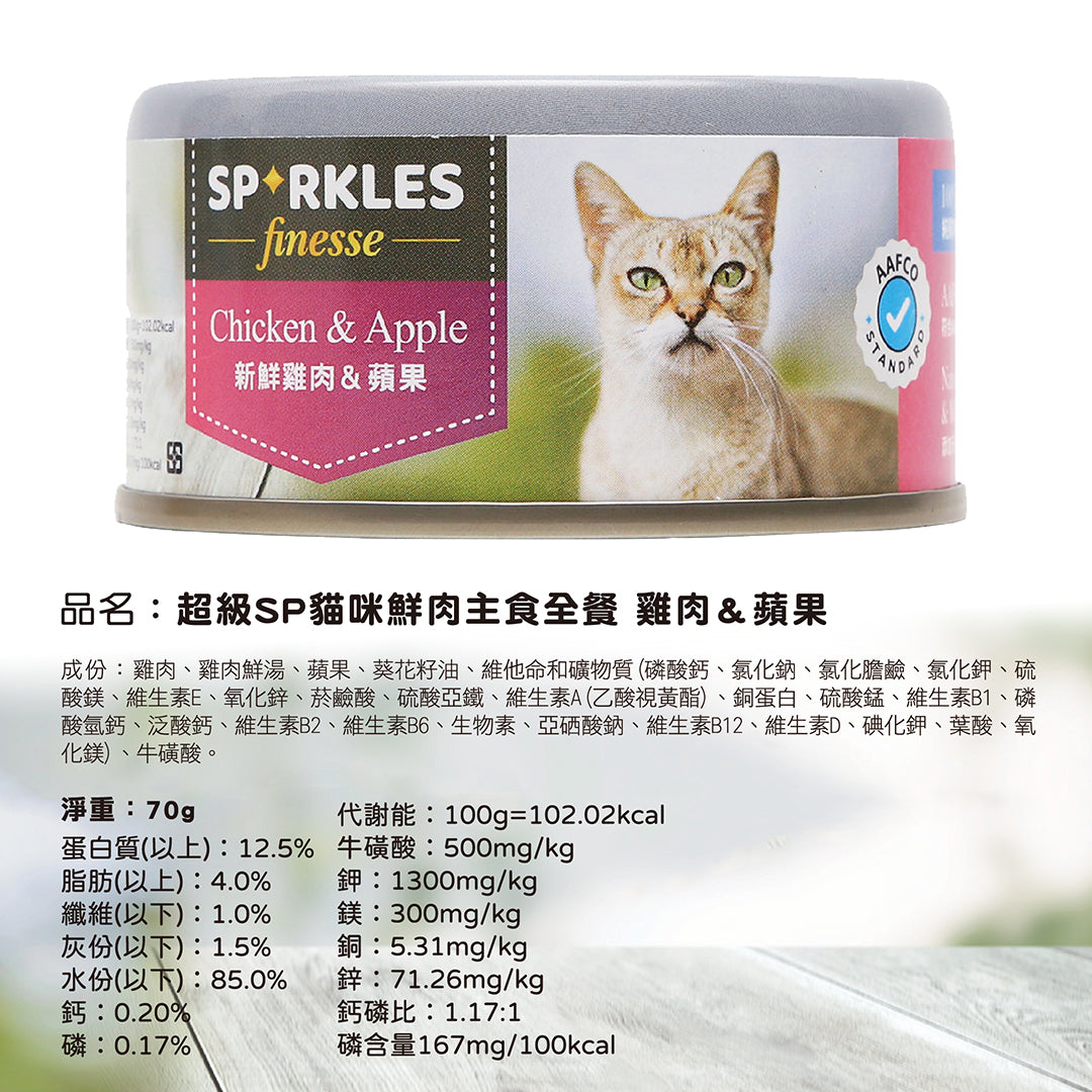 超級SP貓咪鮮肉主食全餐 新鮮雞肉 白身鮪魚 貓罐頭