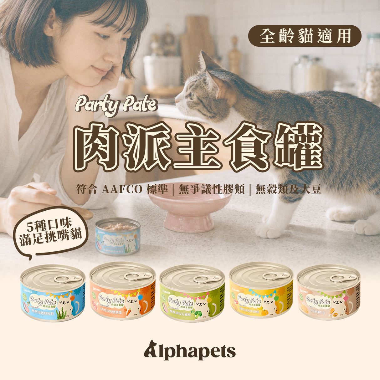 Eatmee 易特咪 Party Pate 肉派主食罐 5種口味 90g
