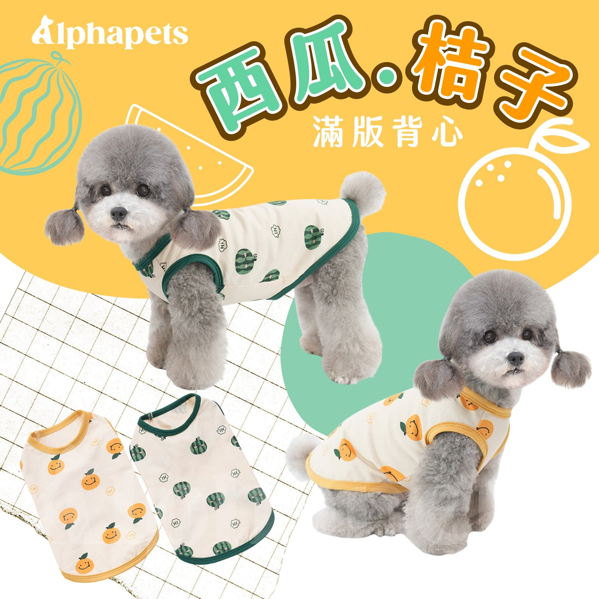 PETTRIP 西瓜.桔子滿版背心