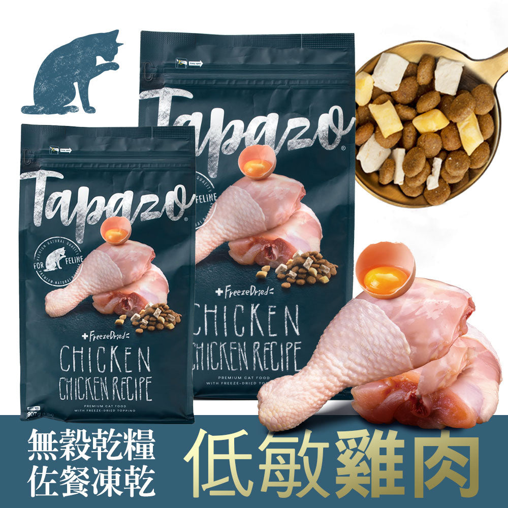 Tapazo 特百滋 凍乾雙饗宴 成幼貓 熟齡貓 低敏配方 乾糧 貓飼料 2磅 / 5磅
