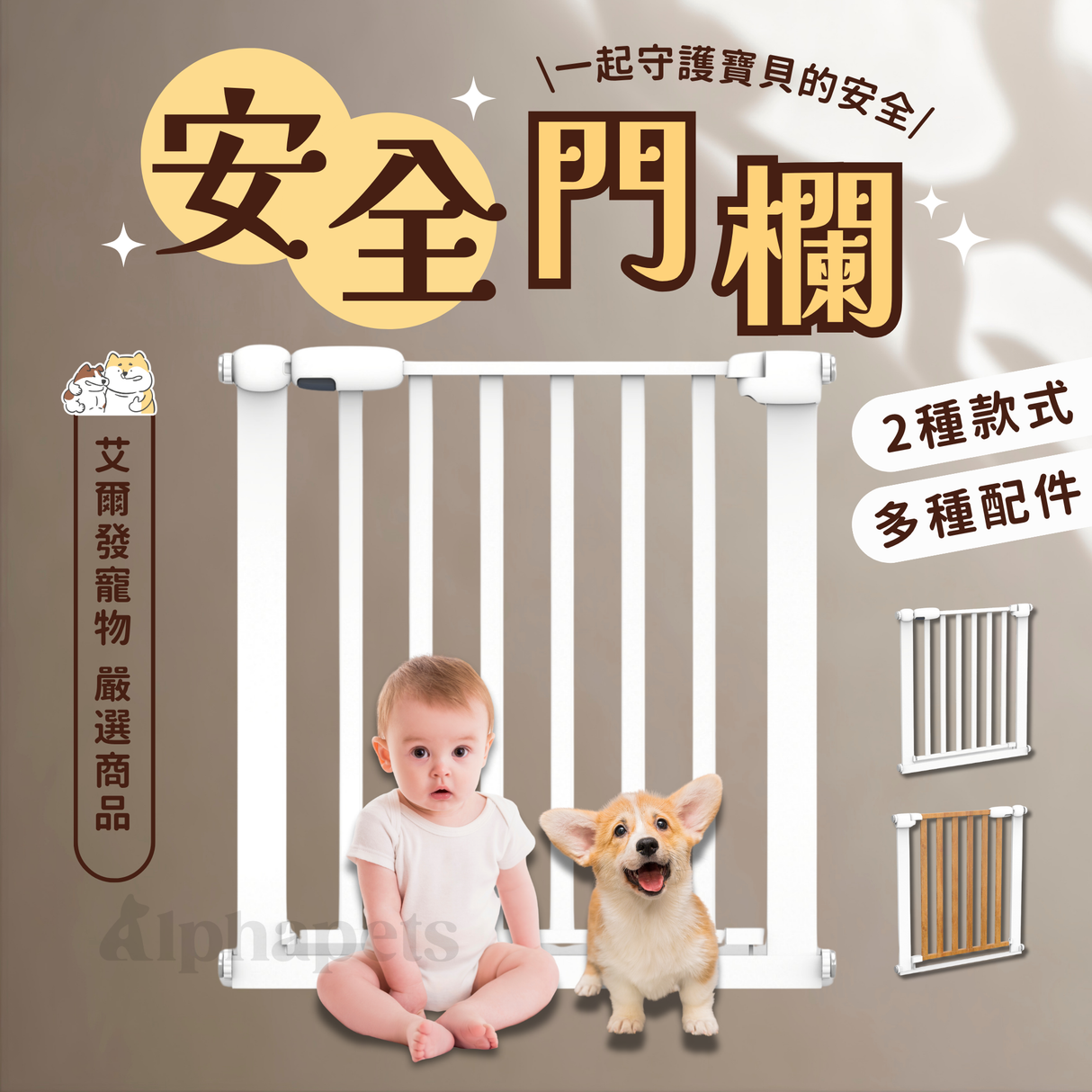 BabySafe 扁管寵物門欄 寵物安全圍欄 寵物防護柵欄