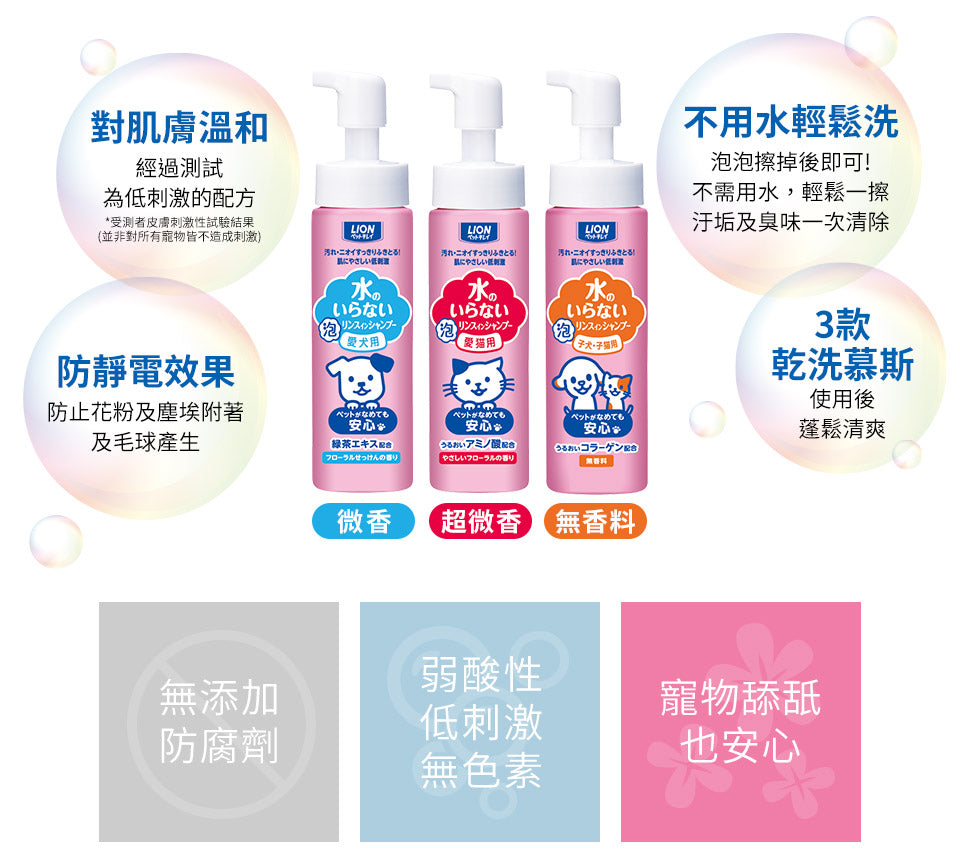 LION日本獅王 寵物乾洗劑 愛犬用 愛貓用 犬貓合一 200ml