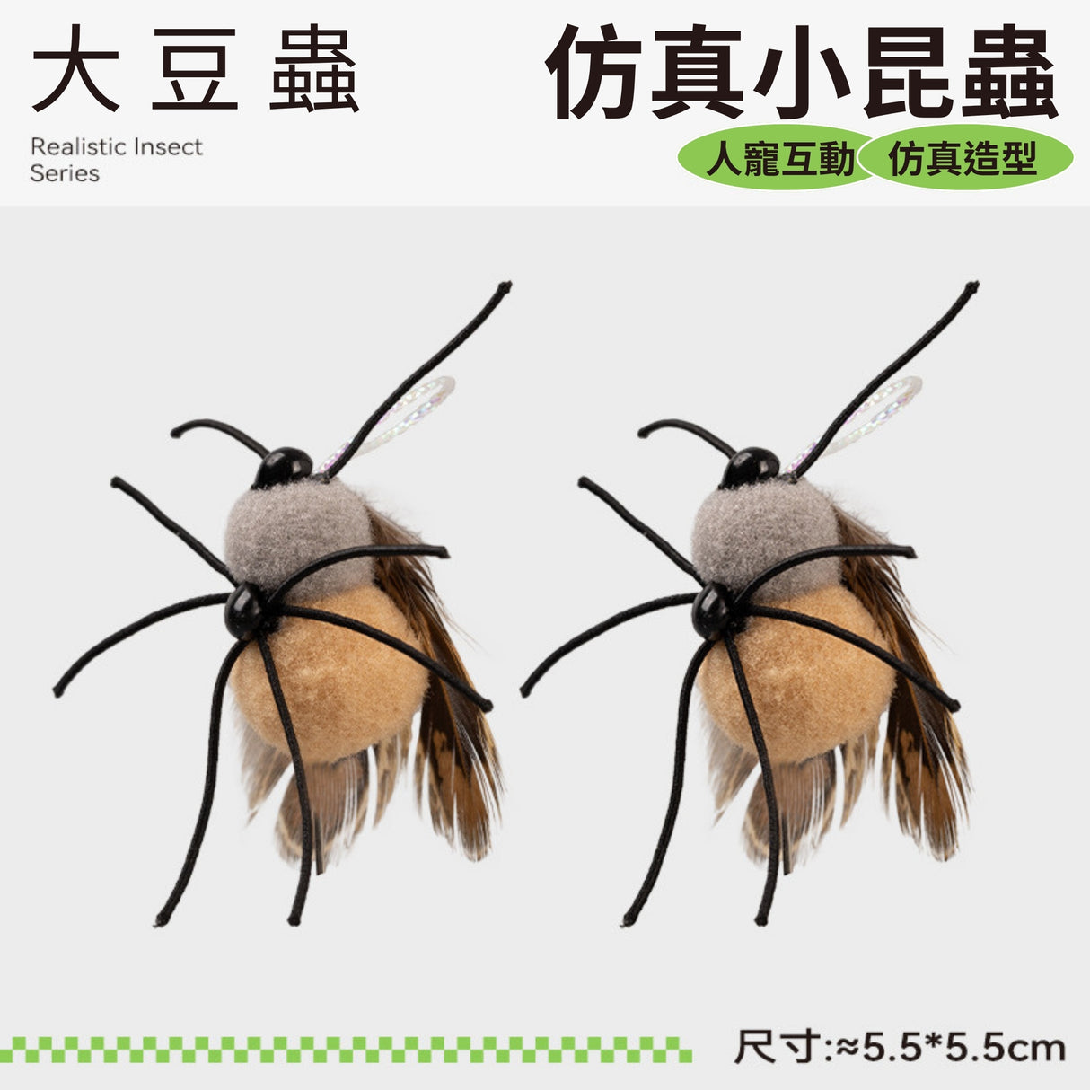 QMONSTER真皮貓玩具系列 & 仿真小昆蟲系列