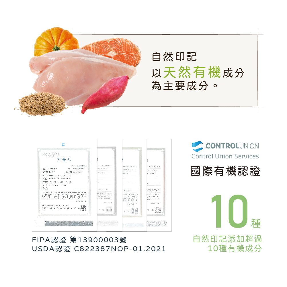 自然印記 有機犬糧