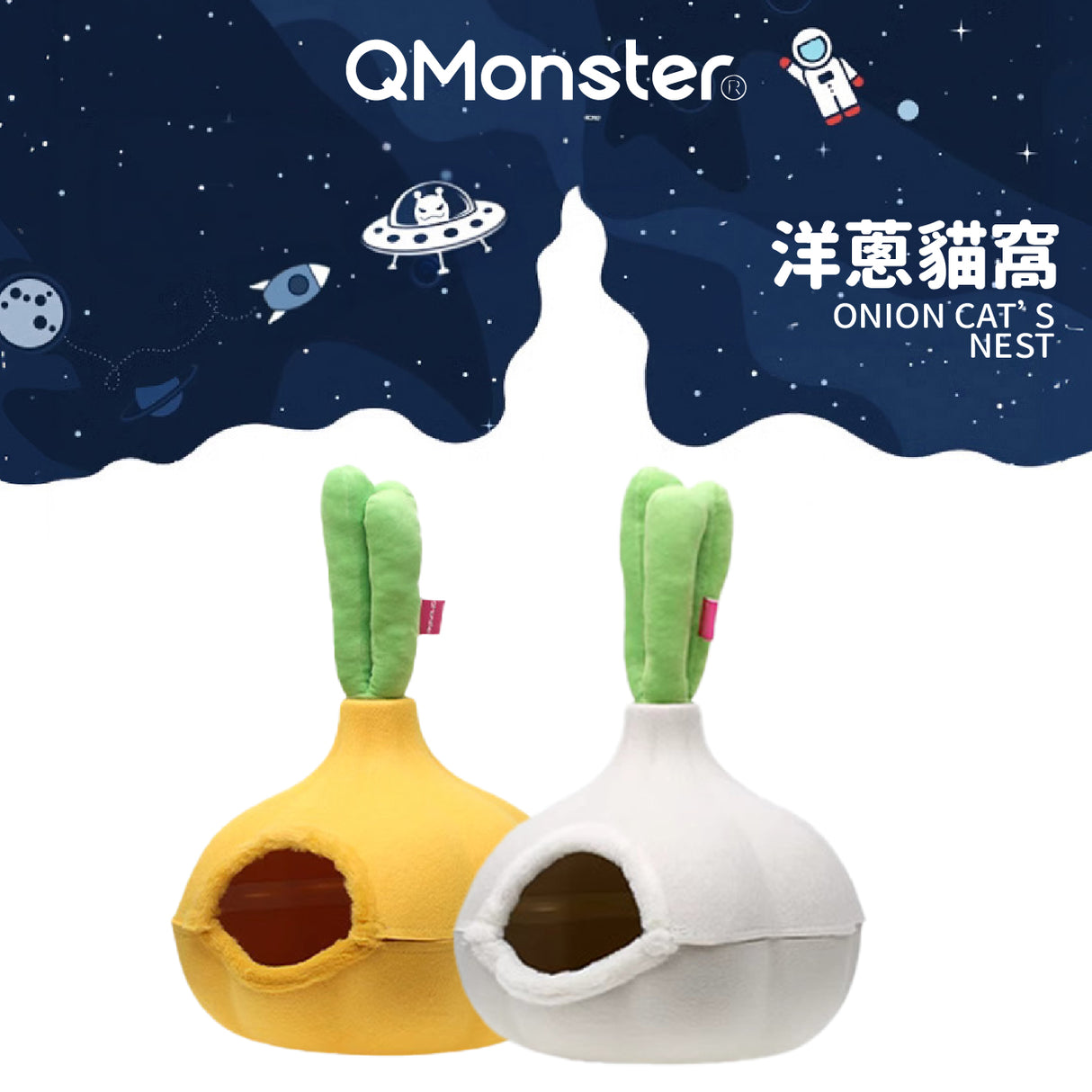 Q-MONSTER 洋蔥貓窩 羊毛氈 四季通用 白色 / 黃色