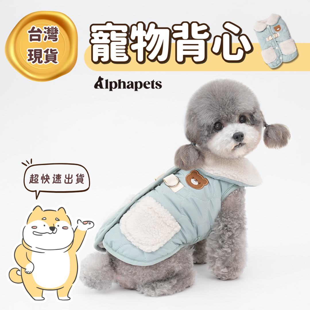 PETTRIP 寵物毛領口袋上開棉馬甲