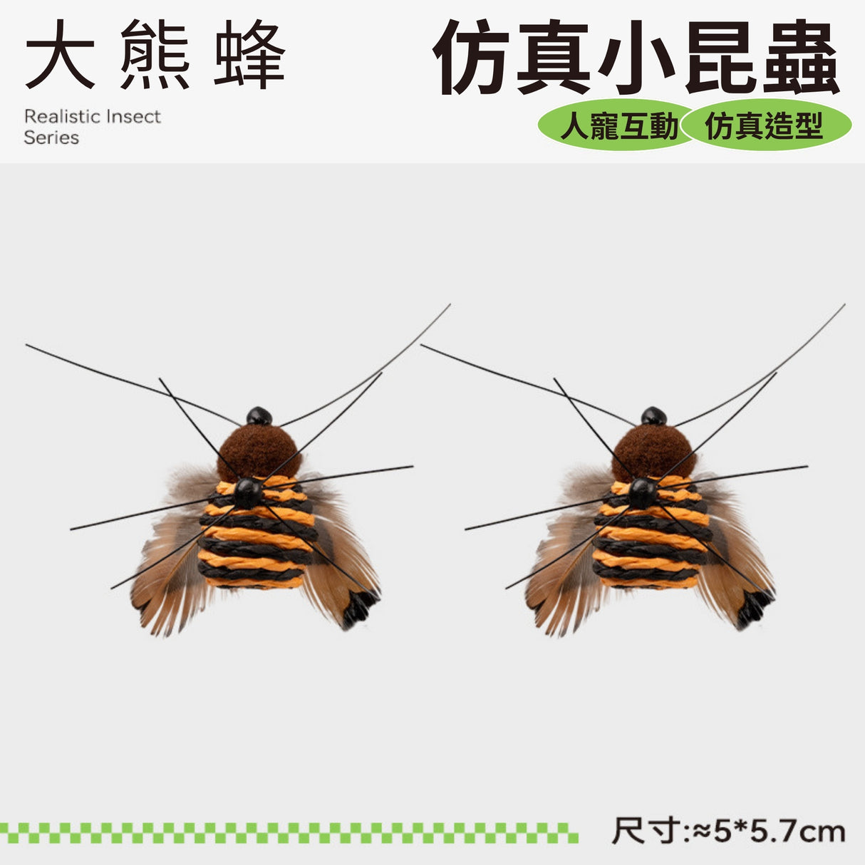 QMONSTER真皮貓玩具系列 & 仿真小昆蟲系列