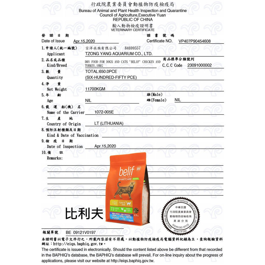 密封罐分裝飼料 比利夫Belif 貓糧/犬糧