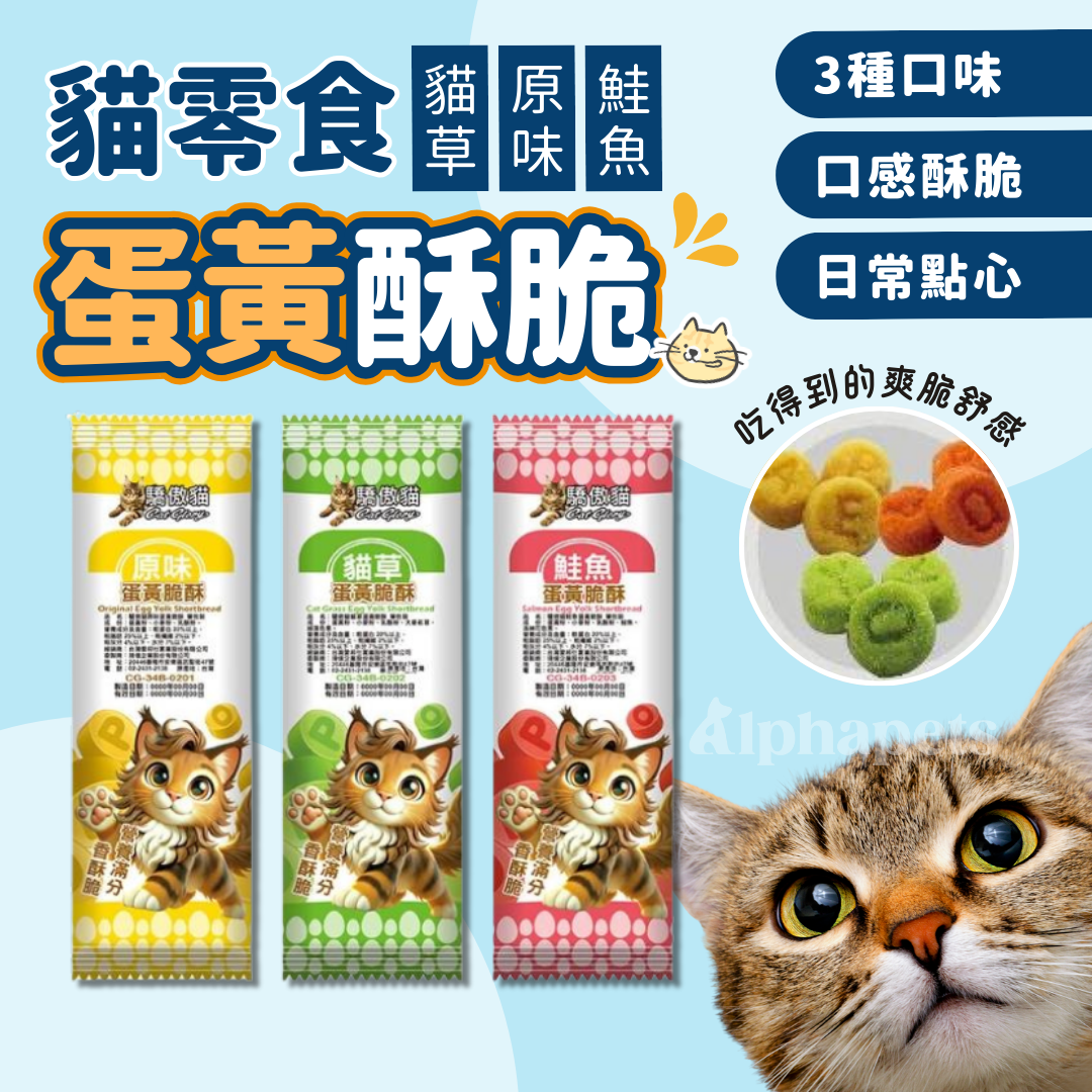 蛋黃酥脆 3種口味