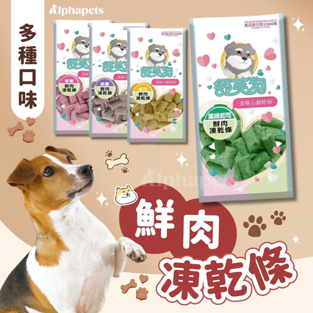 舒芙狗歐姆貓 鮮肉凍乾條 4種口味