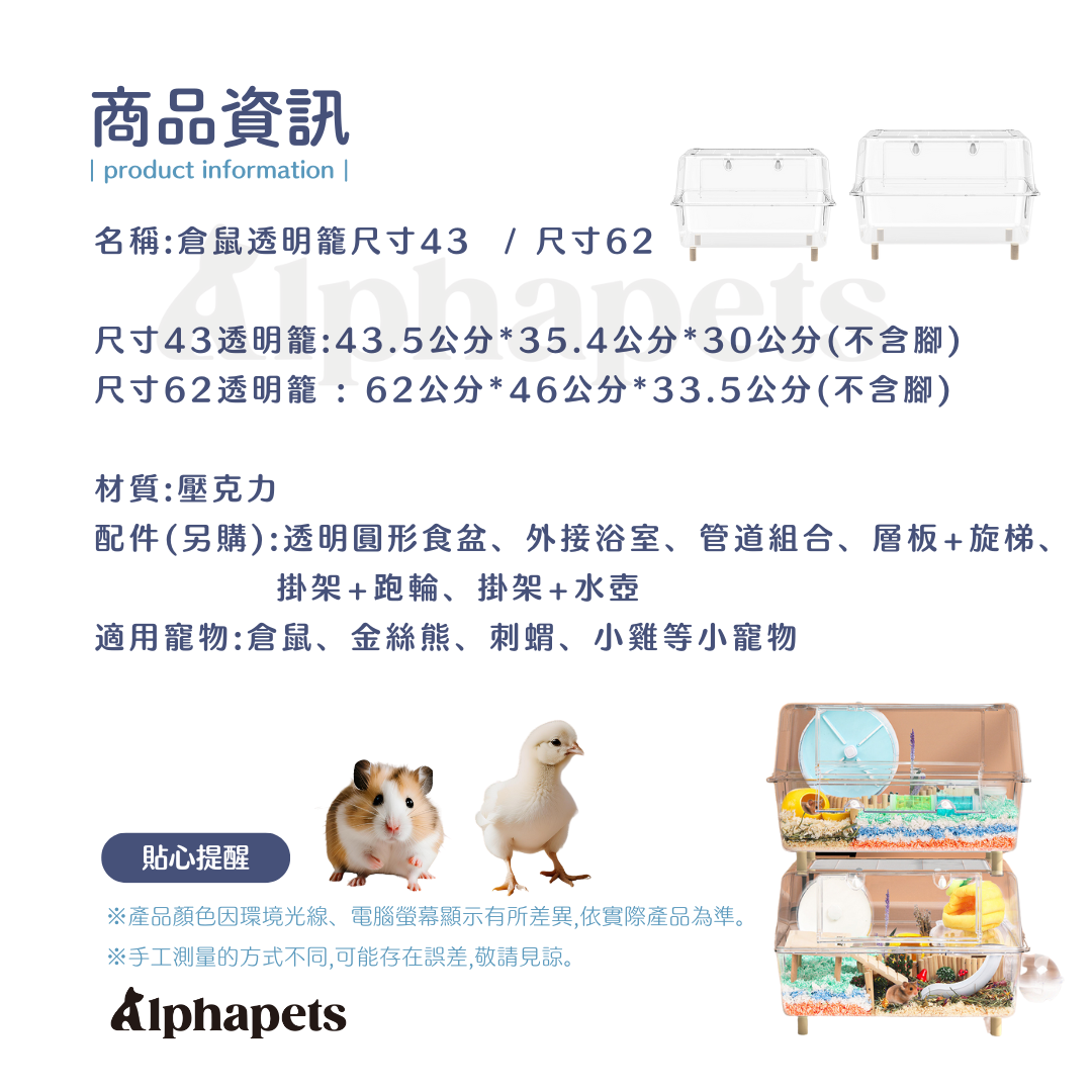 360度全透明倉鼠籠 倉鼠別墅 倉鼠壓克力籠 小寵物籠