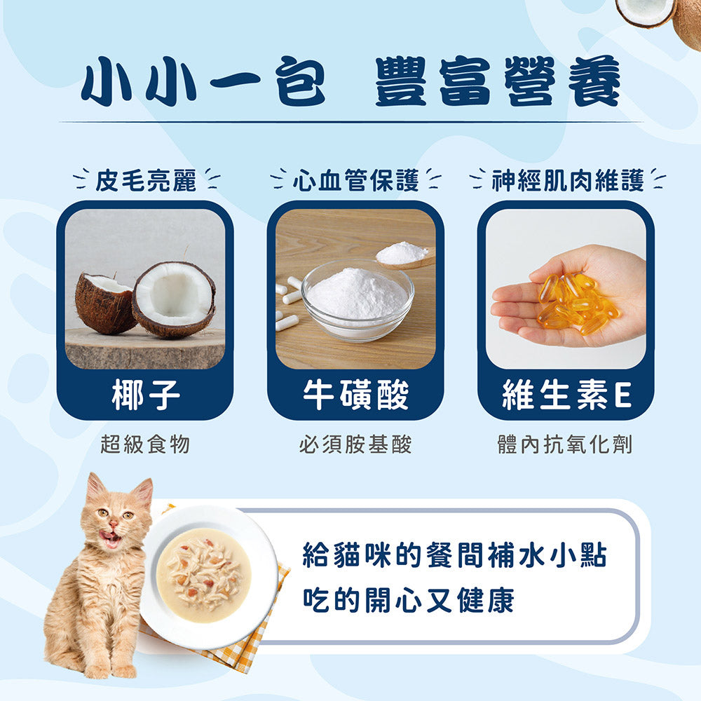 Moohcie姆吉 熱浪椰島貓湯包 輕鬆補水 補水罐 貓餐包 40g