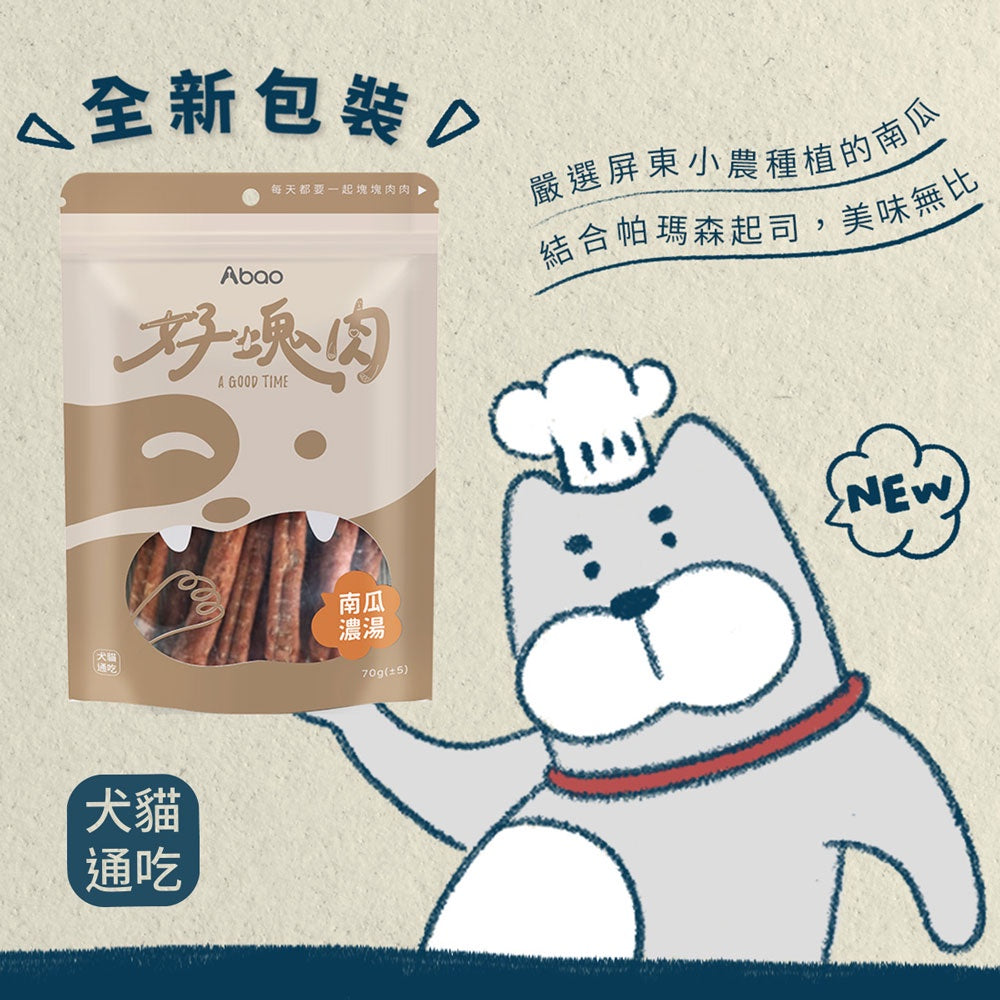 Abao阿寶 好塊肉 100%原肉烘焙零食 20種口味