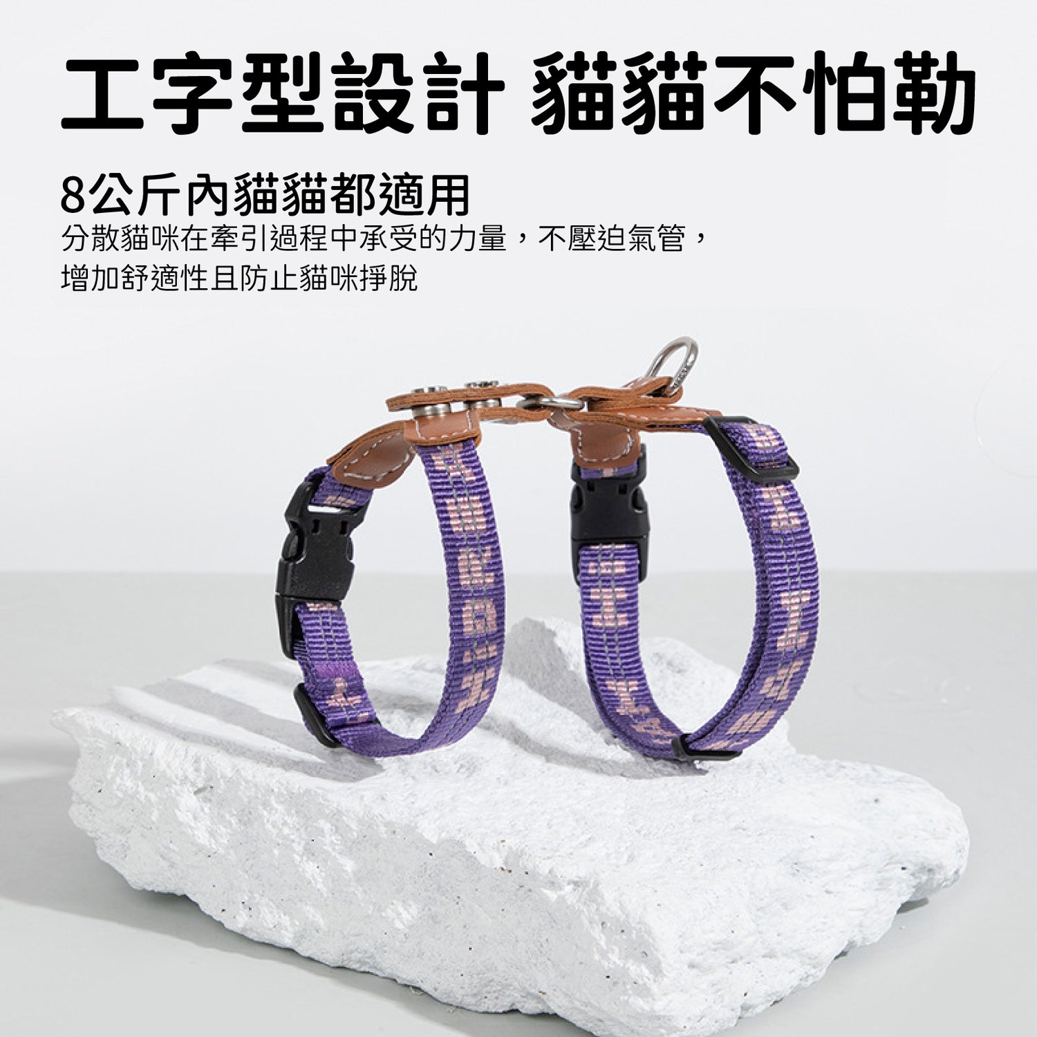HIDREAM 啵啵系列 反光皮革貓咪胸背帶牽繩組 6色