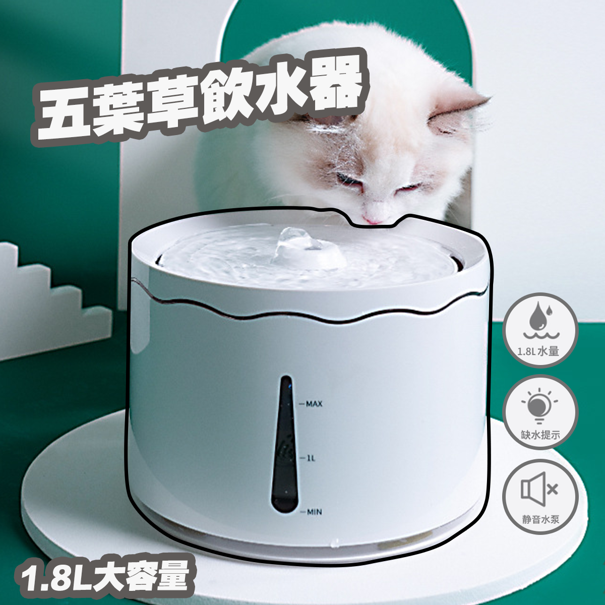 AIWO艾窩 五葉草循環活水寵物飲水器 自動飲水器