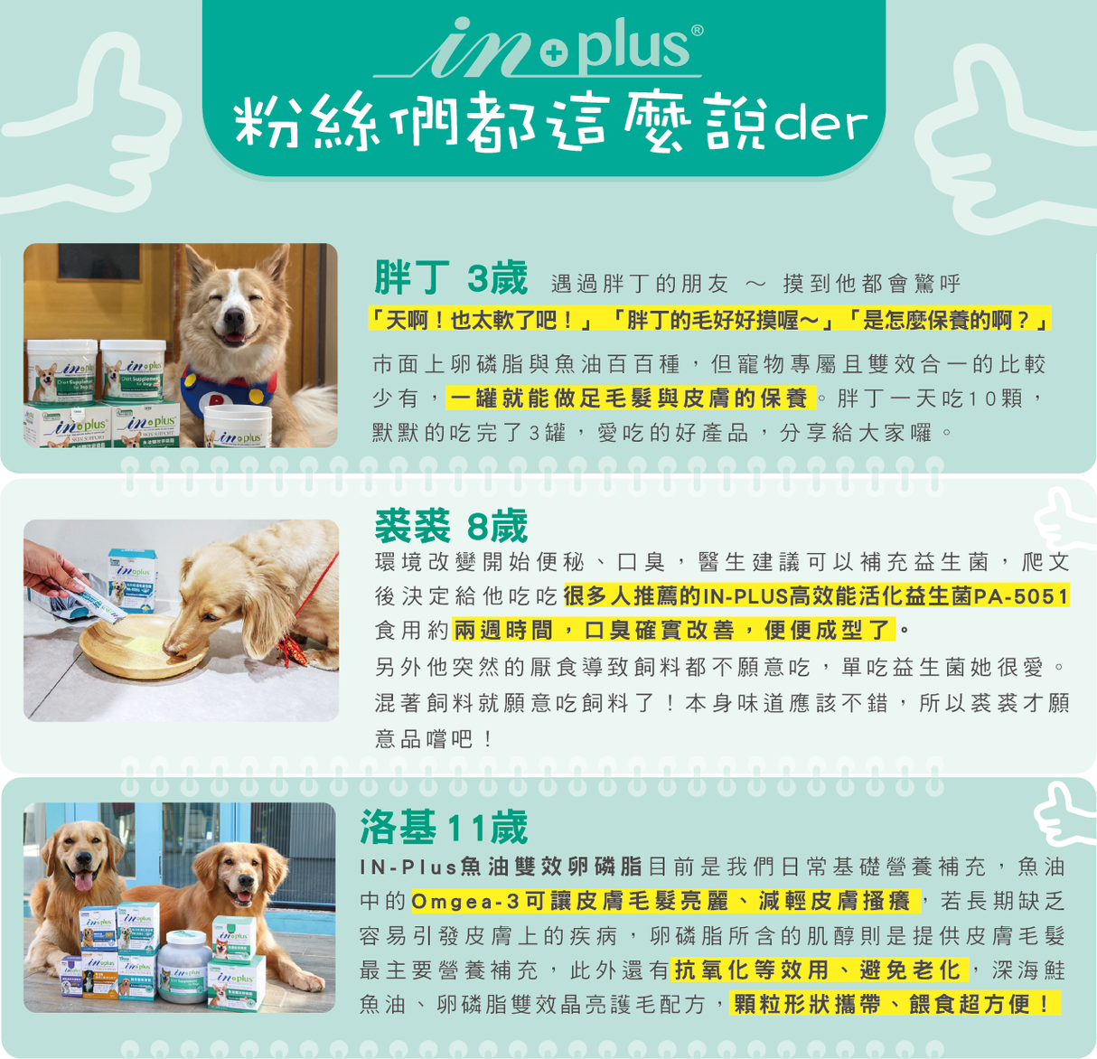 IN-Plus 眼睛保健 護眼晶草本精華素 淚痕敏感養護適用 40g 犬貓視力保健