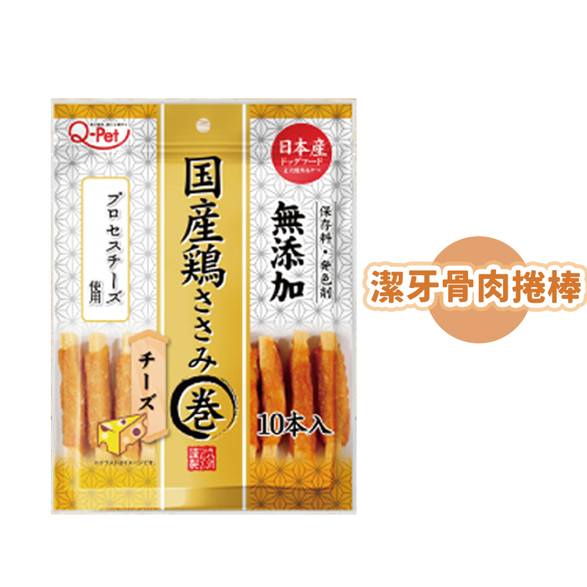 Q-Pet巧沛 國產雞 雞肉捲起司棒85g / 雞胸細切條140g 寵物零食 狗零食 貓零食