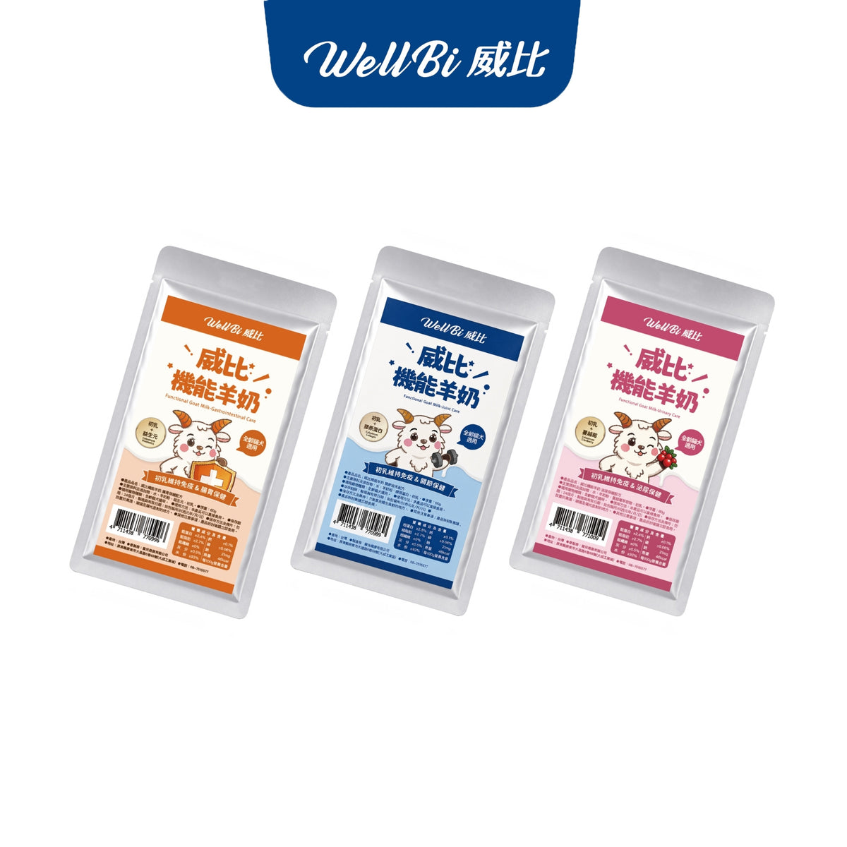 威比機能羊奶 60g 犬貓適用 初乳羊奶維持免疫 關節保健 腸胃保健 泌尿道保健 寵物羊奶