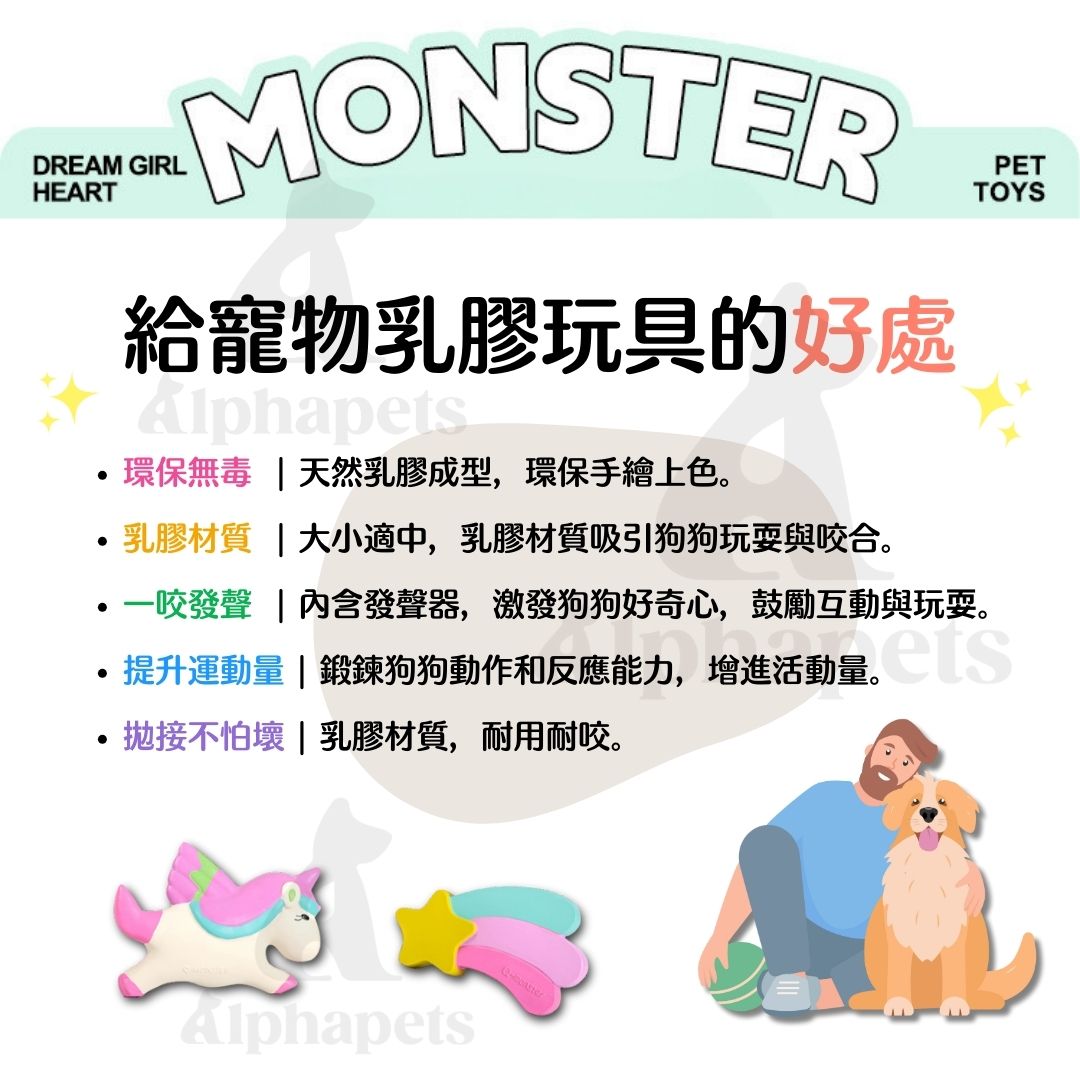 Q-MONSTER 夢幻少女風系列 寵物啃咬發聲玩具 狗狗玩具 2款 獨角獸 迷你流星
