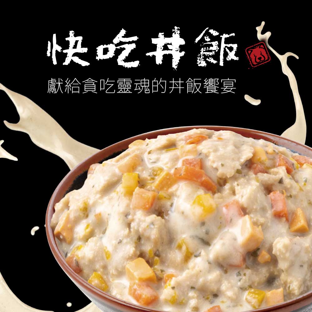 快吃丼飯 極上系列 寵物丼飯 狗餐盒 80g