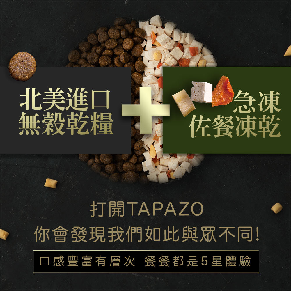 Tapazo 特百滋 凍乾三重奏 成幼犬 熟齡犬 低敏配方 乾糧 狗飼料 2磅 / 5磅